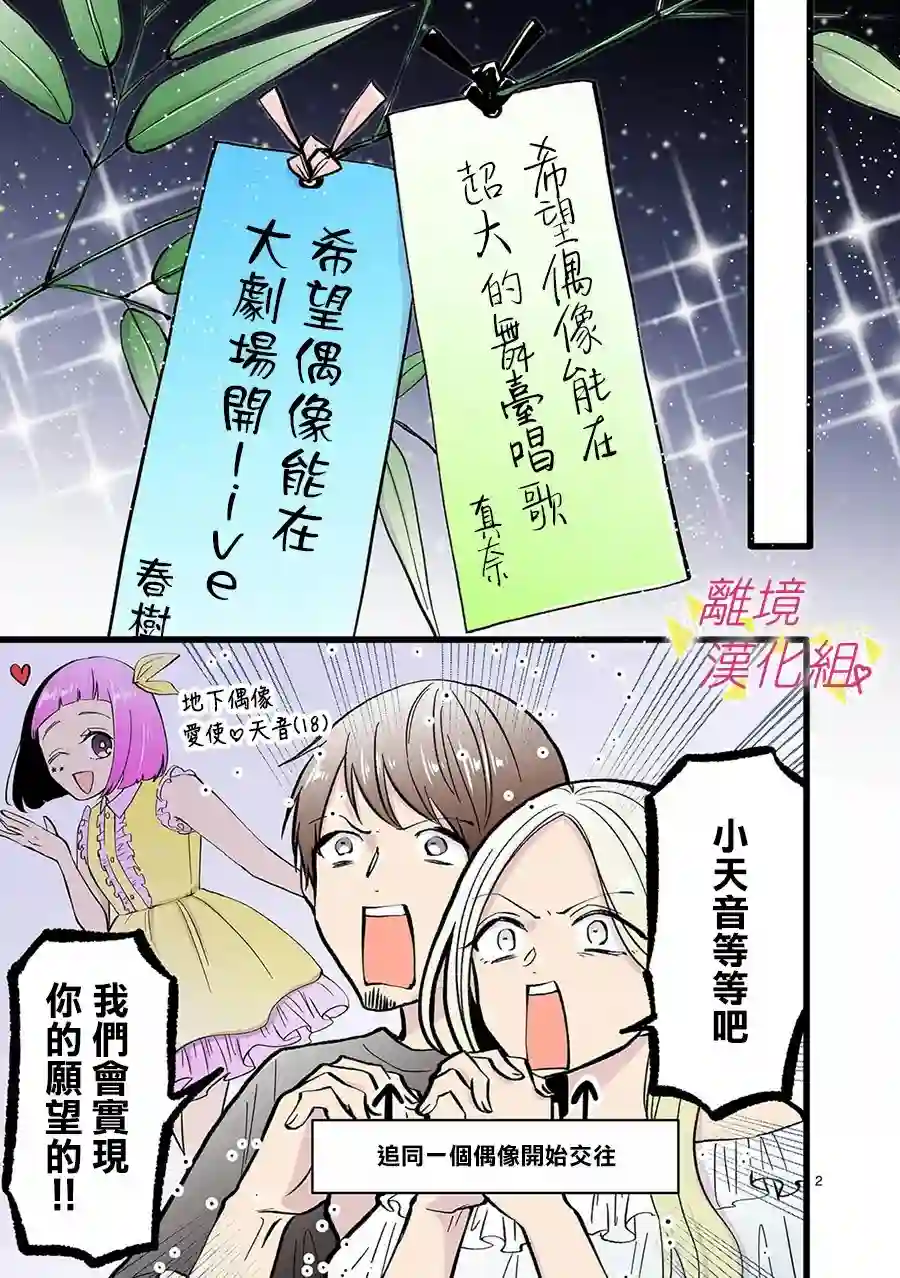 我们收集了幸福的恋爱第111话