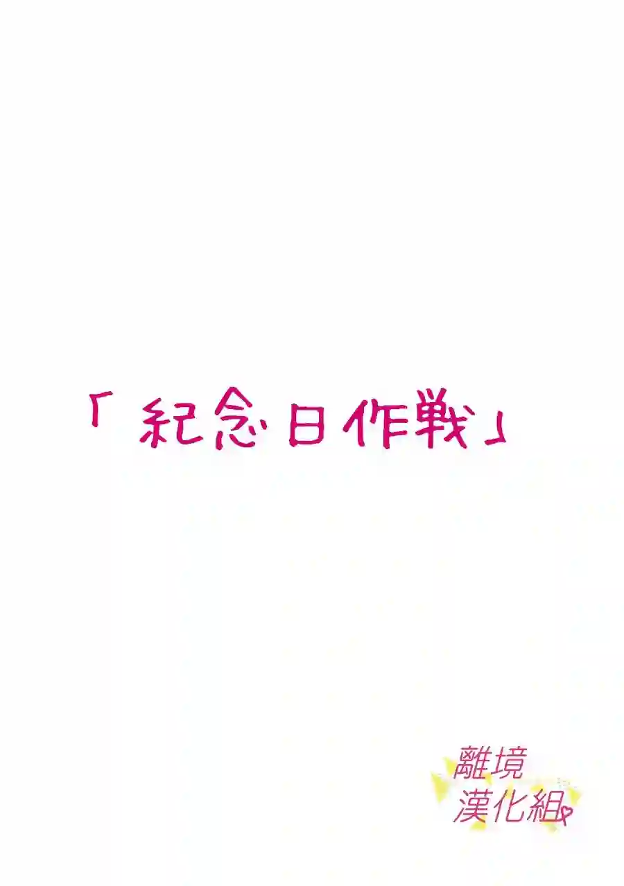 我们收集了幸福的恋爱第111话