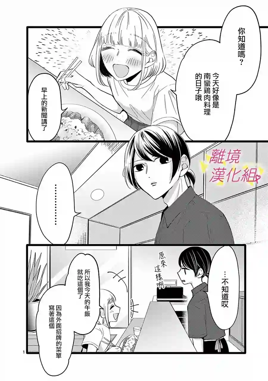 我们收集了幸福的恋爱第111话