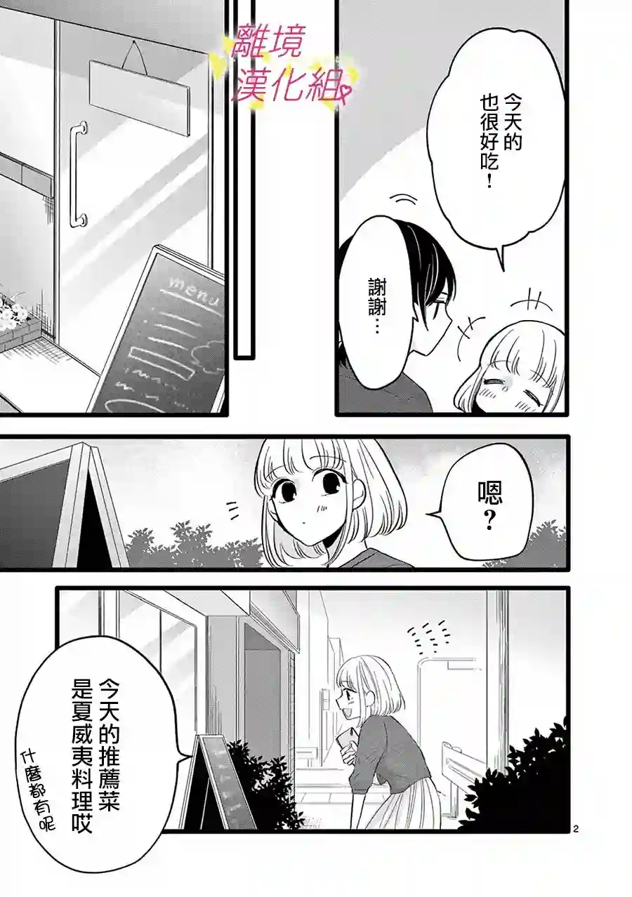 我们收集了幸福的恋爱第111话