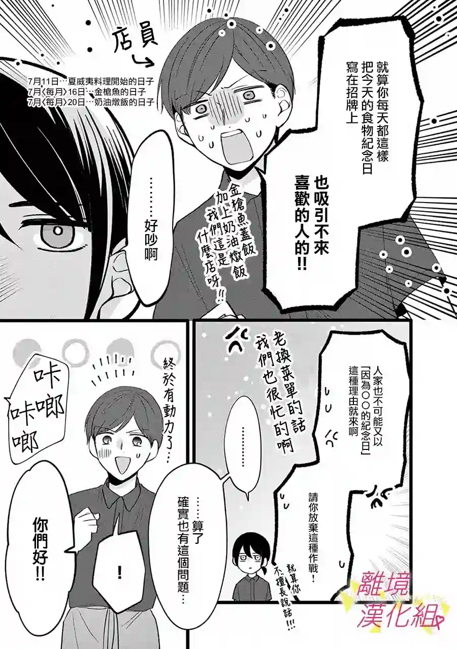 我们收集了幸福的恋爱第111话
