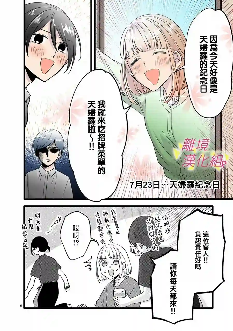 我们收集了幸福的恋爱第111话