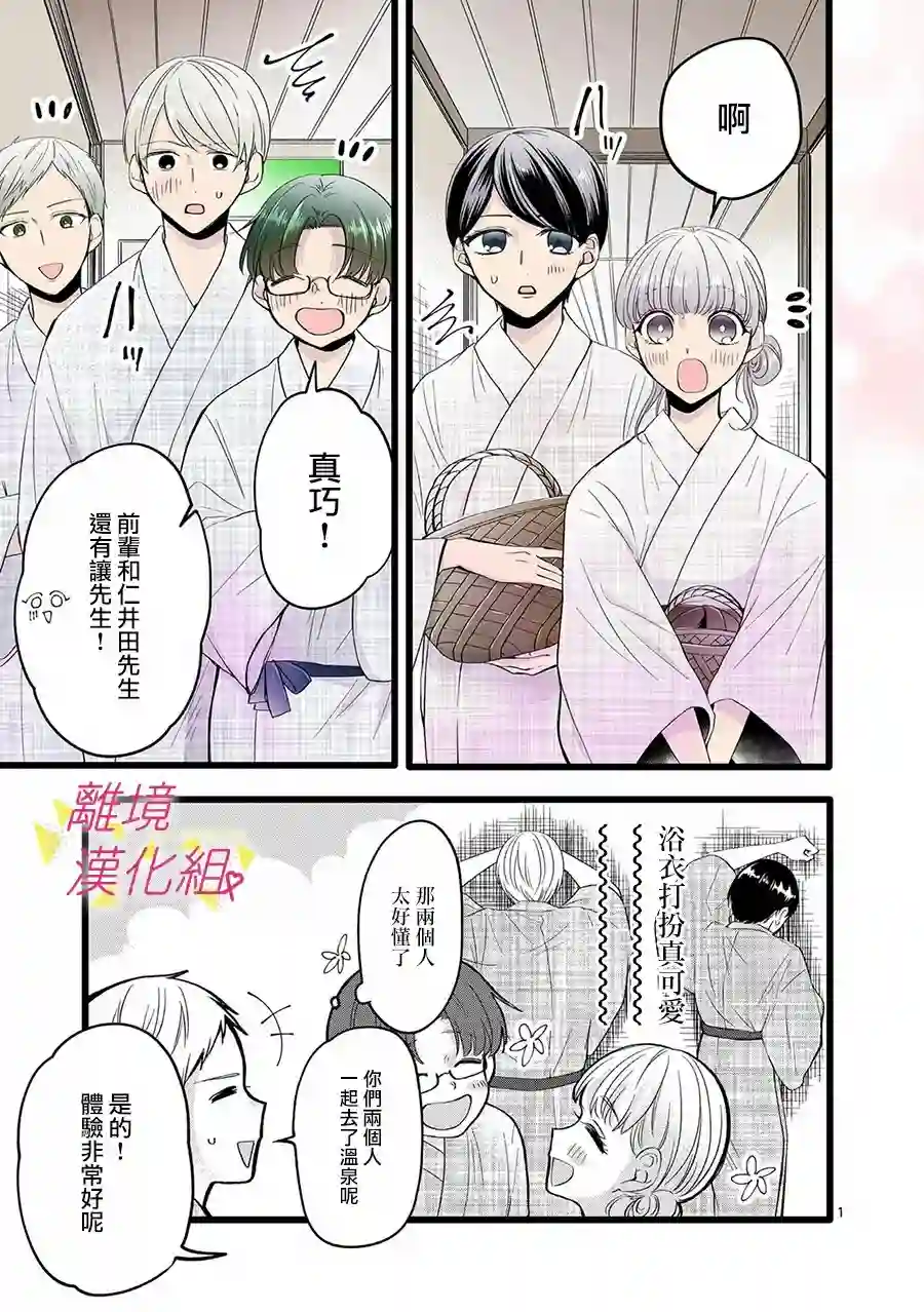 我们收集了幸福的恋爱第111话