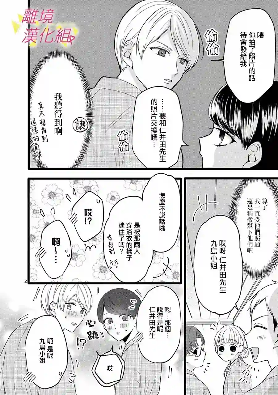 我们收集了幸福的恋爱第111话