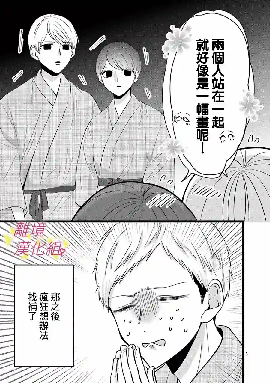 我们收集了幸福的恋爱第111话