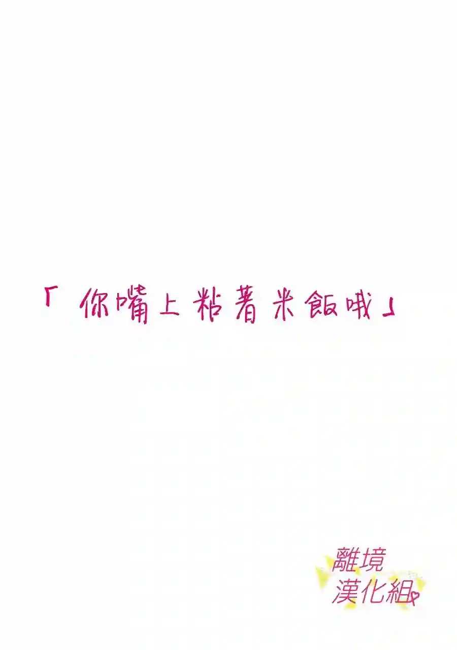 我们收集了幸福的恋爱第111话