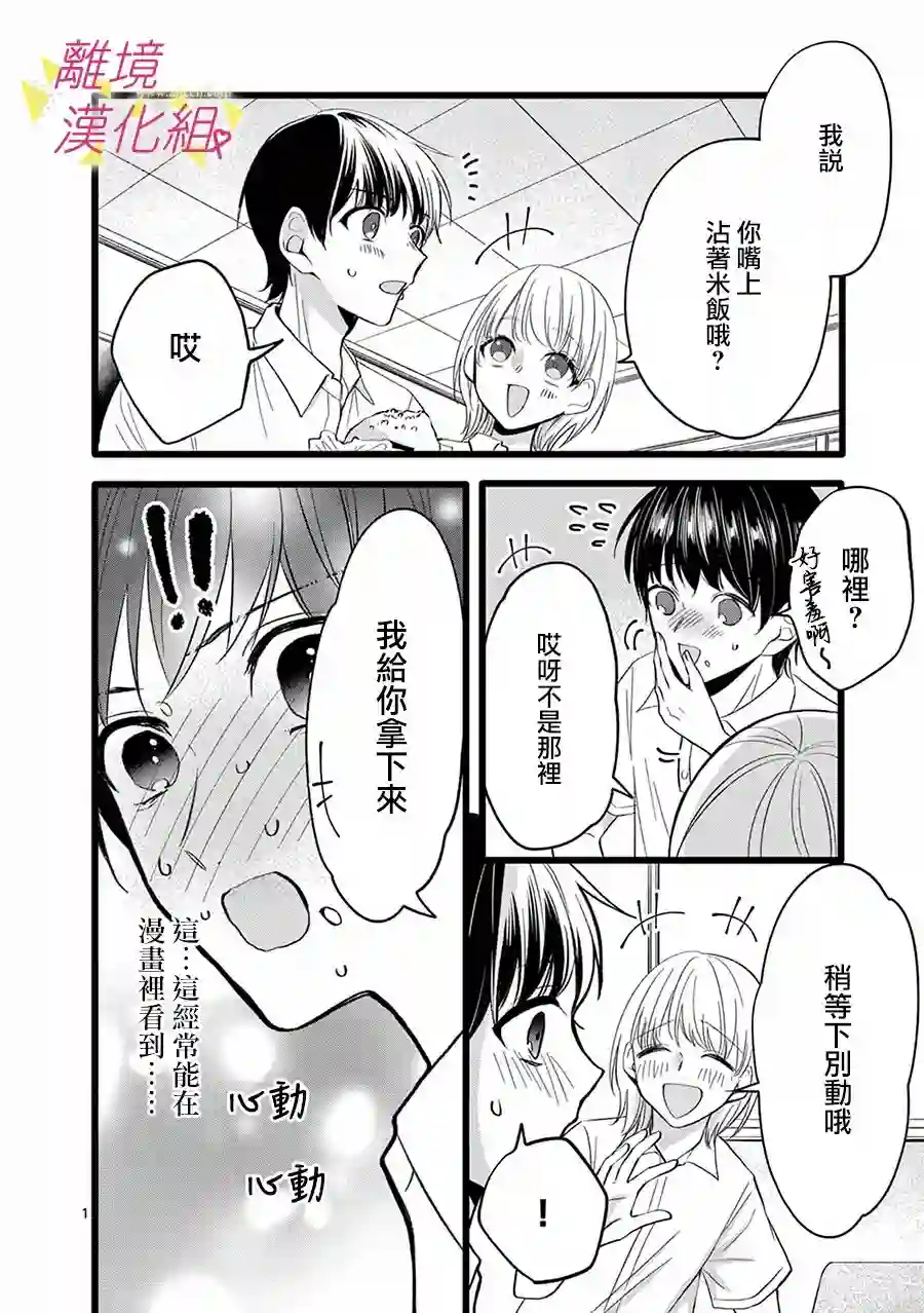我们收集了幸福的恋爱第111话