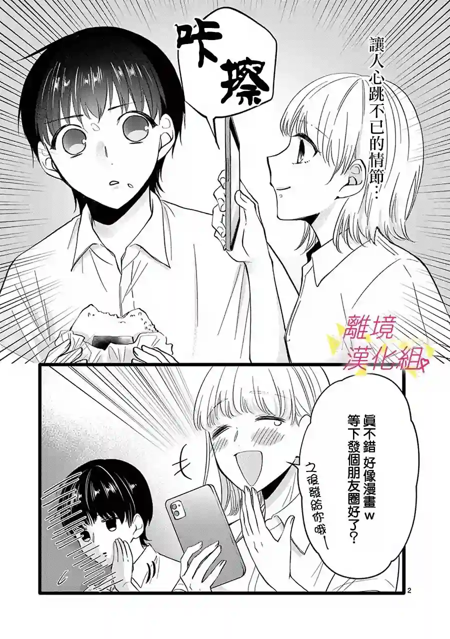我们收集了幸福的恋爱第111话