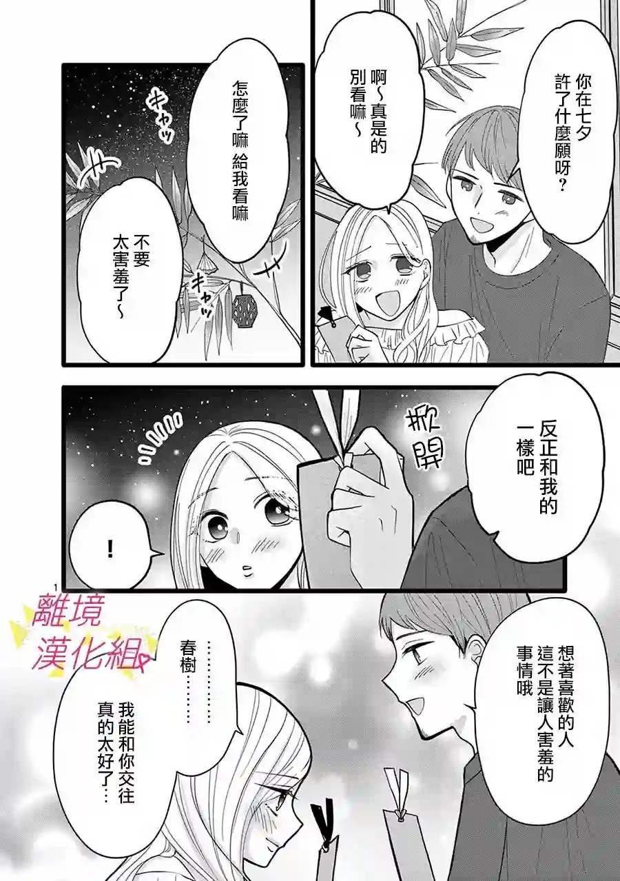 我们收集了幸福的恋爱第111话