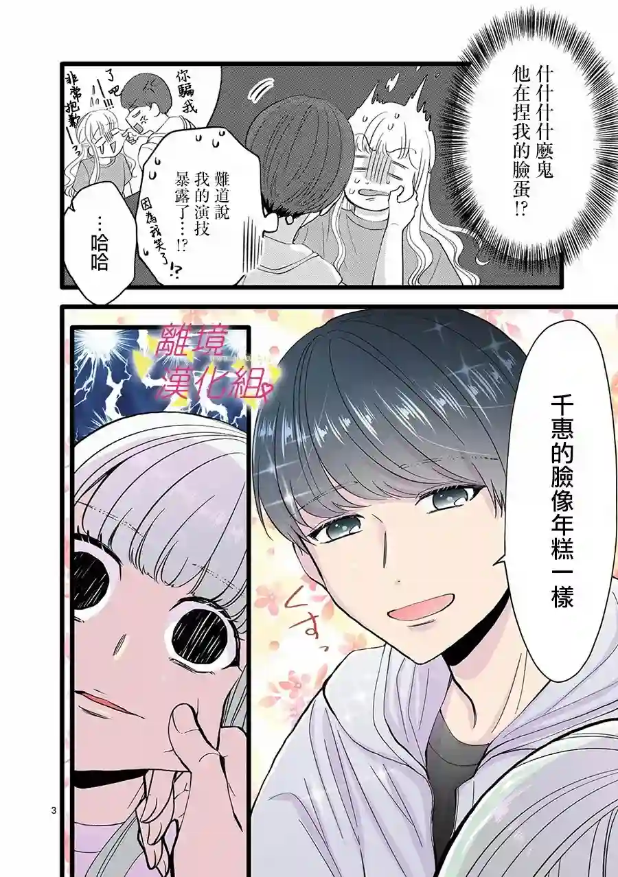 我们收集了幸福的恋爱第112话