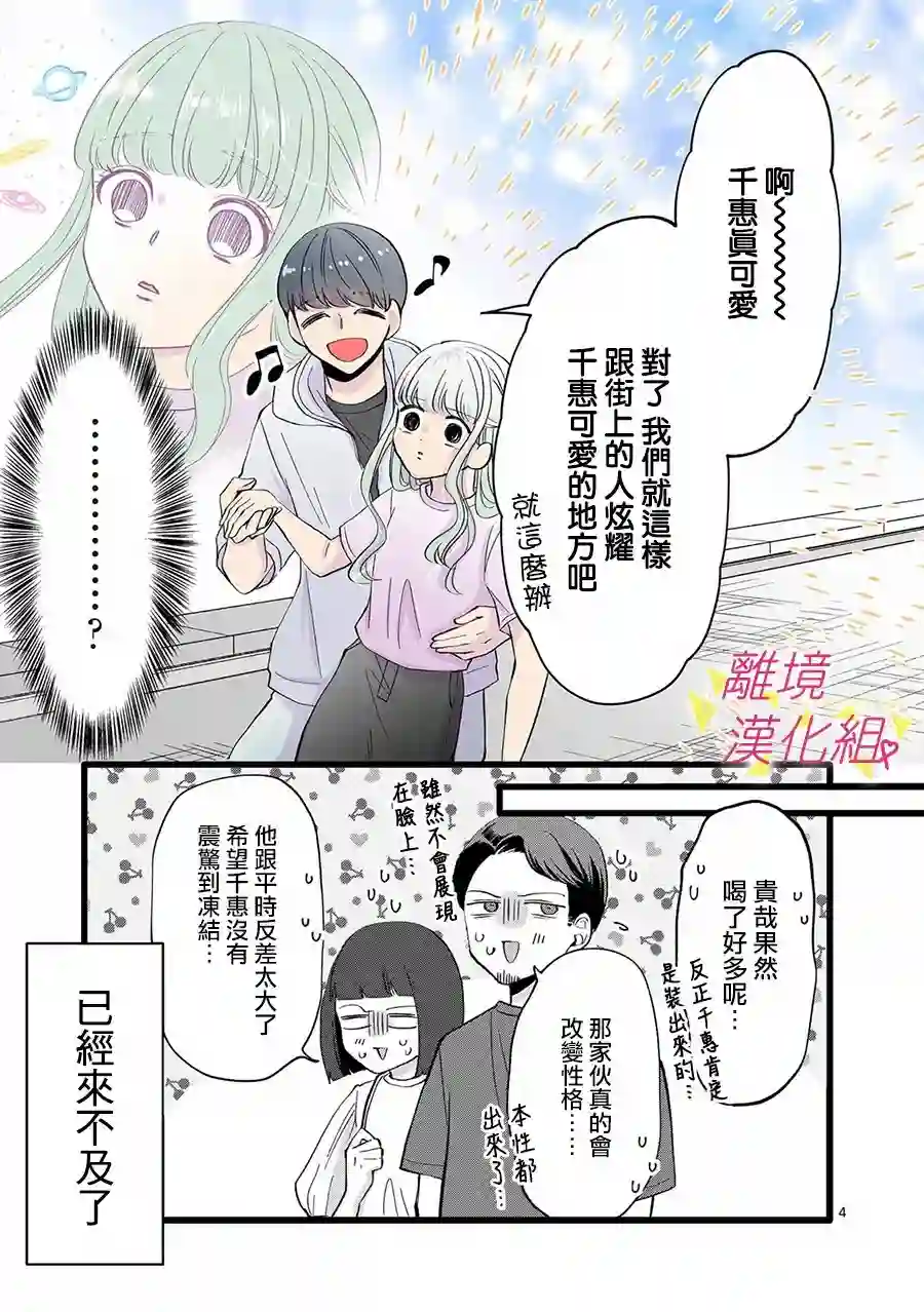 我们收集了幸福的恋爱第112话