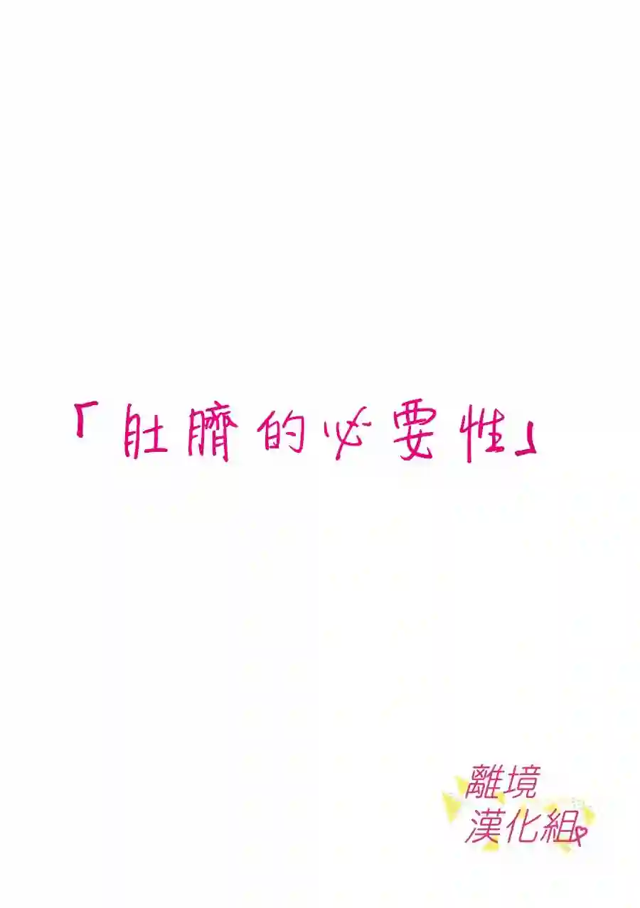 我们收集了幸福的恋爱第112话