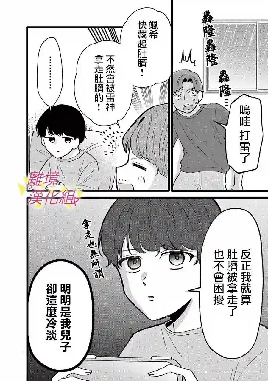我们收集了幸福的恋爱第112话