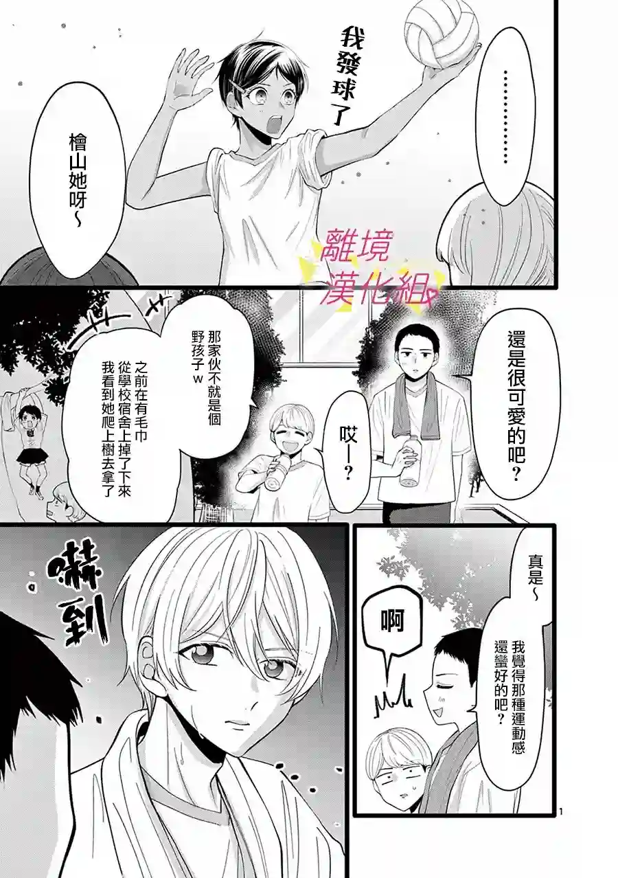 我们收集了幸福的恋爱第112话
