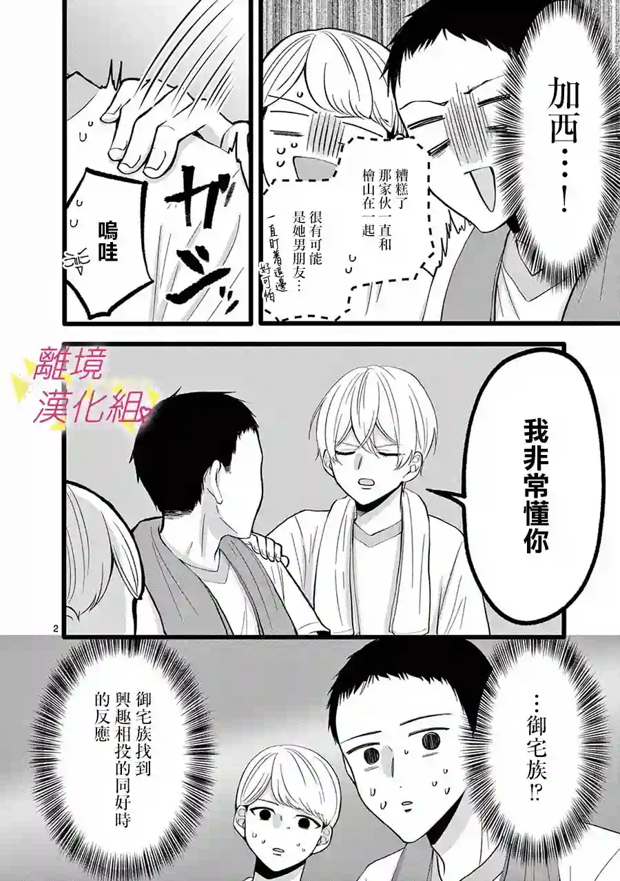 我们收集了幸福的恋爱第112话