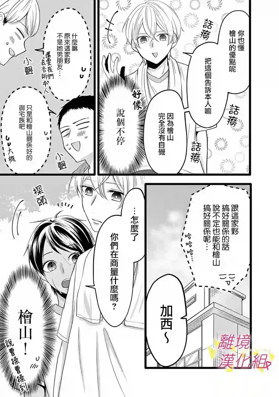 我们收集了幸福的恋爱第112话