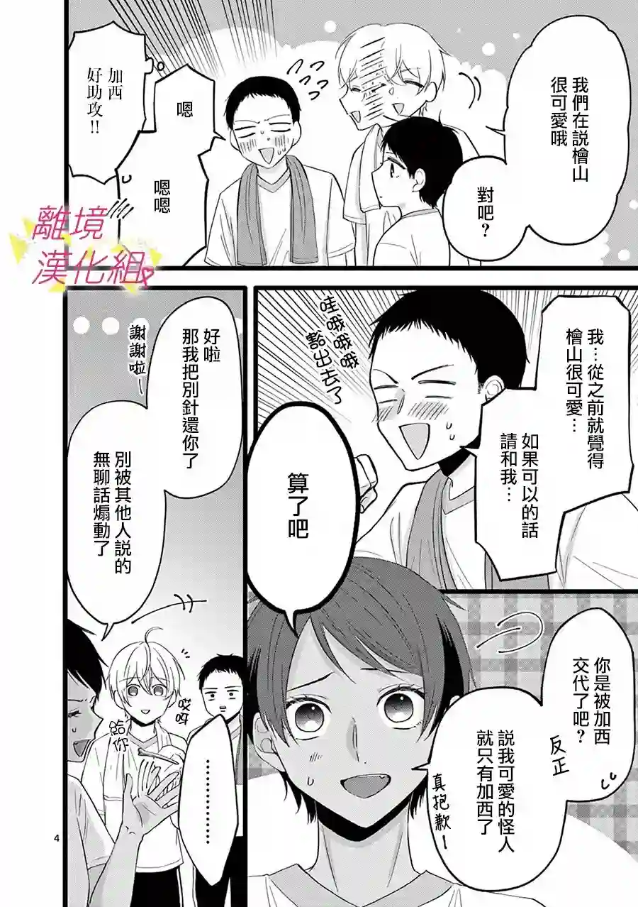 我们收集了幸福的恋爱第112话
