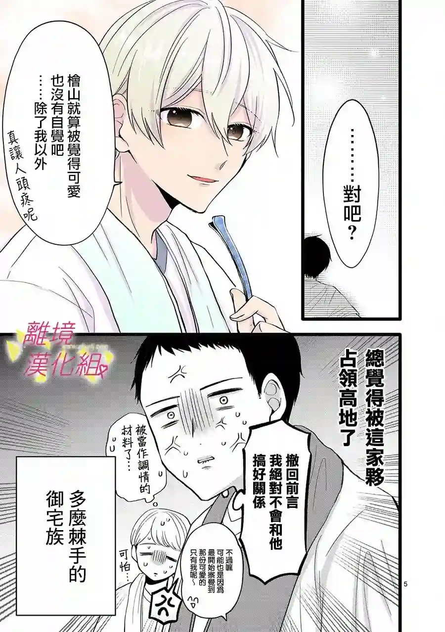 我们收集了幸福的恋爱第112话