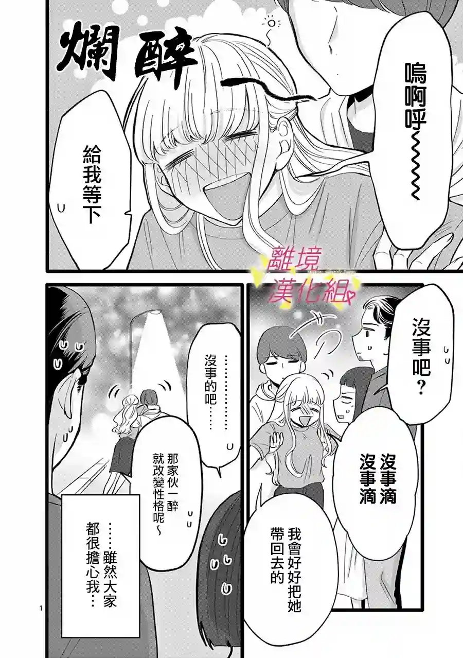 我们收集了幸福的恋爱第112话