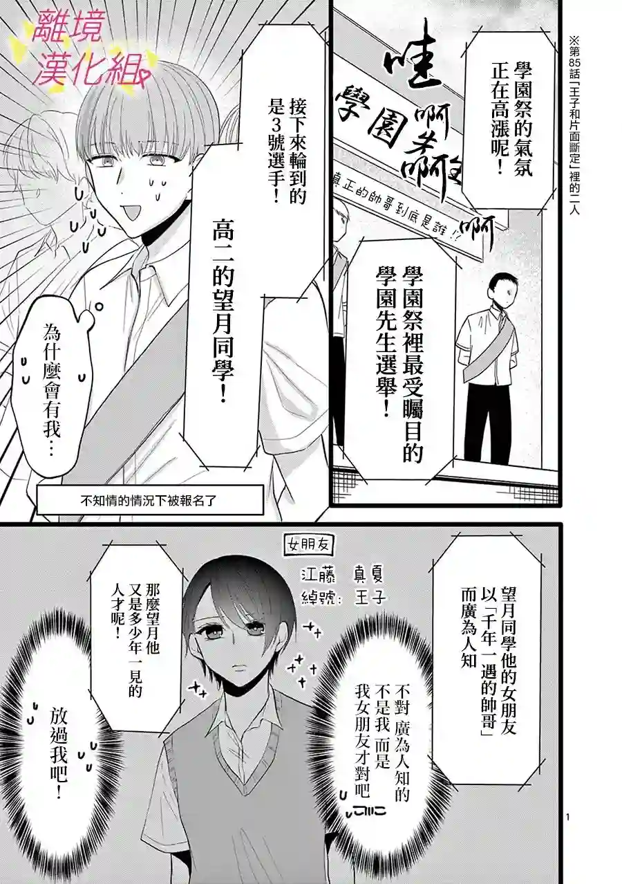我们收集了幸福的恋爱第113话