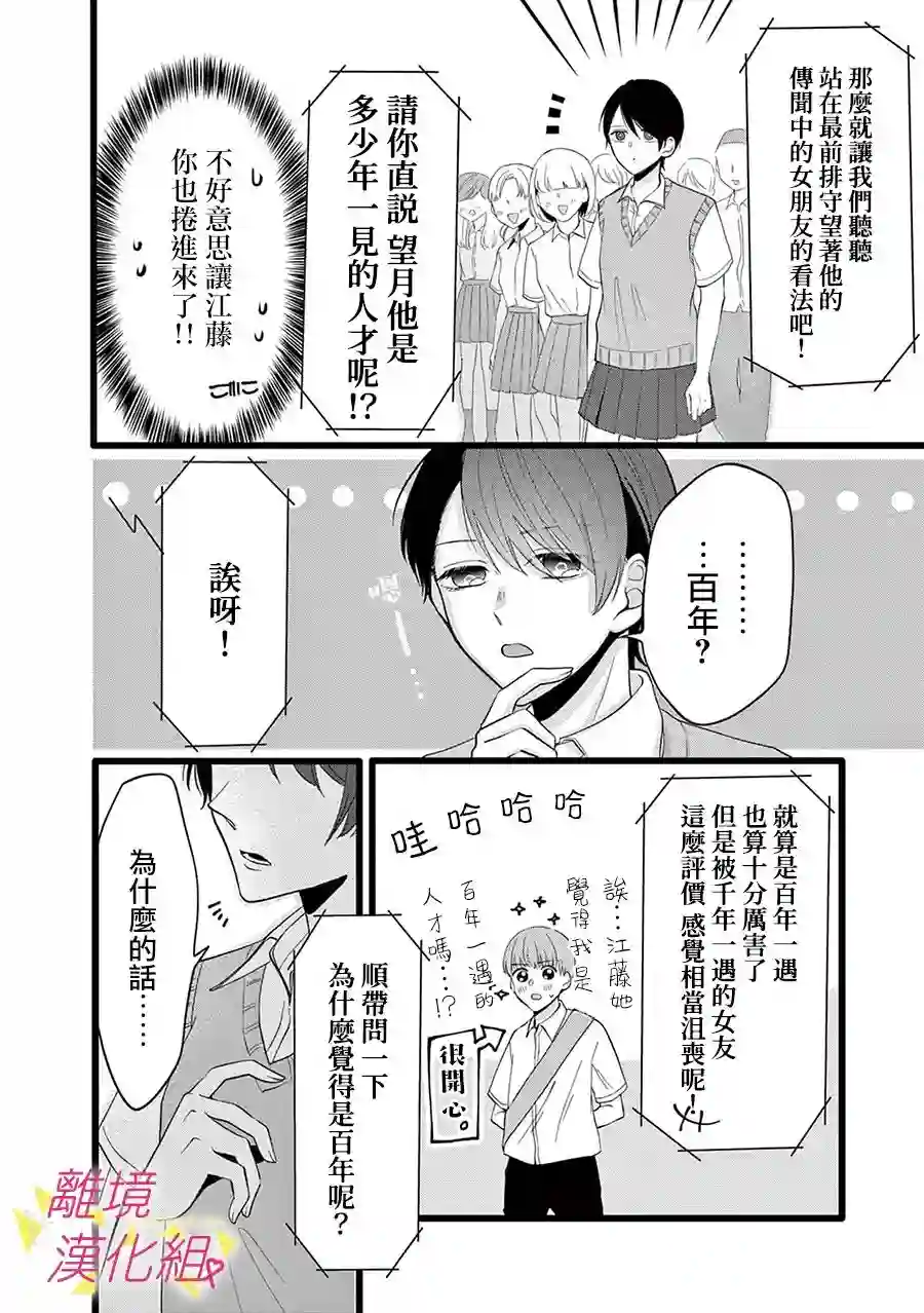 我们收集了幸福的恋爱第113话