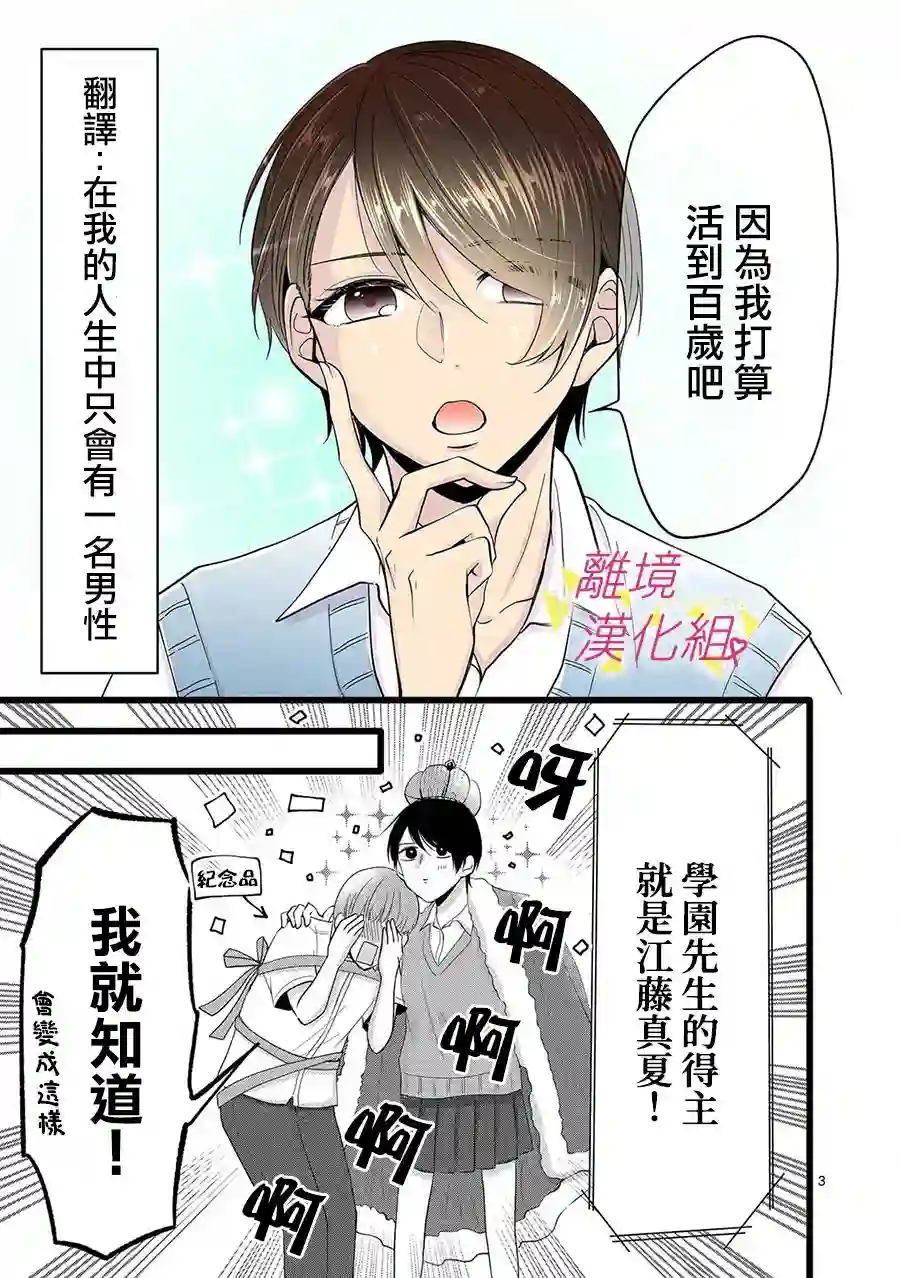 我们收集了幸福的恋爱第113话