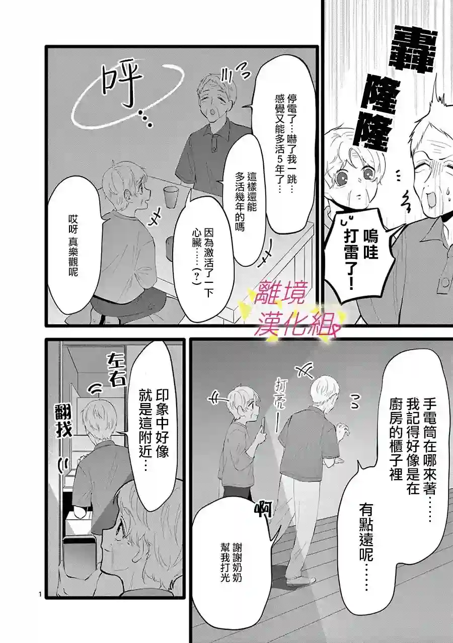 我们收集了幸福的恋爱第113话