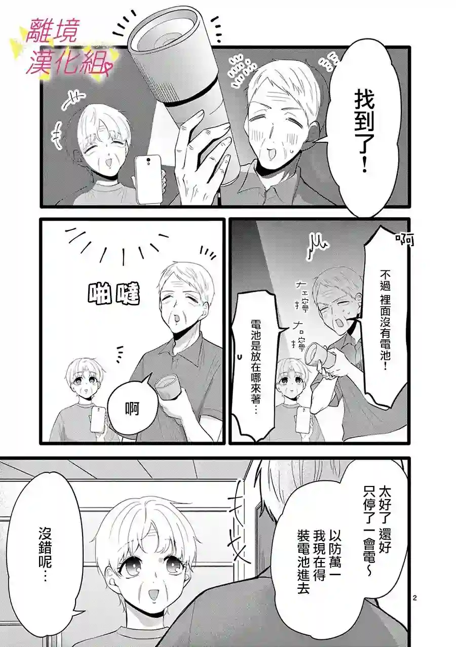 我们收集了幸福的恋爱第113话