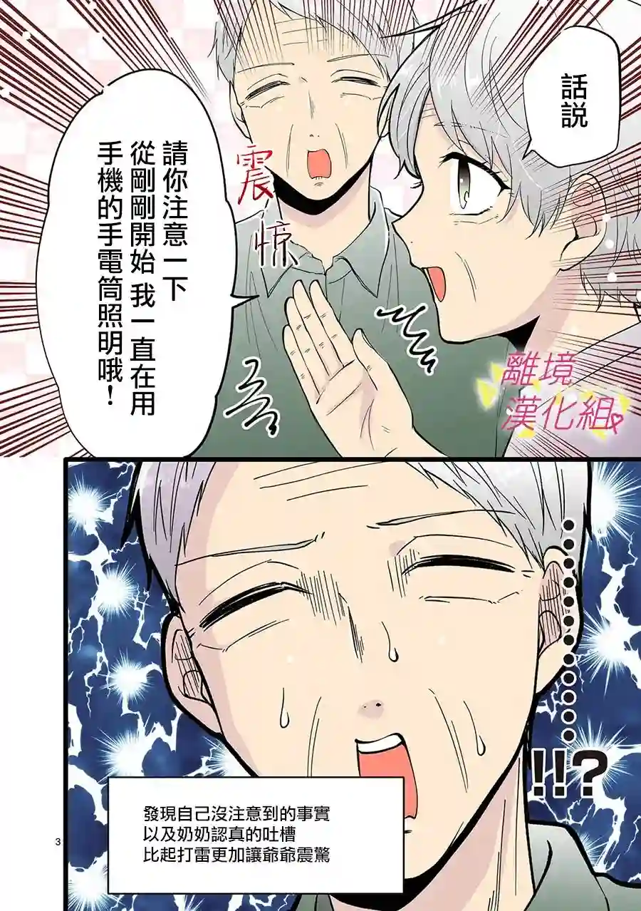 我们收集了幸福的恋爱第113话