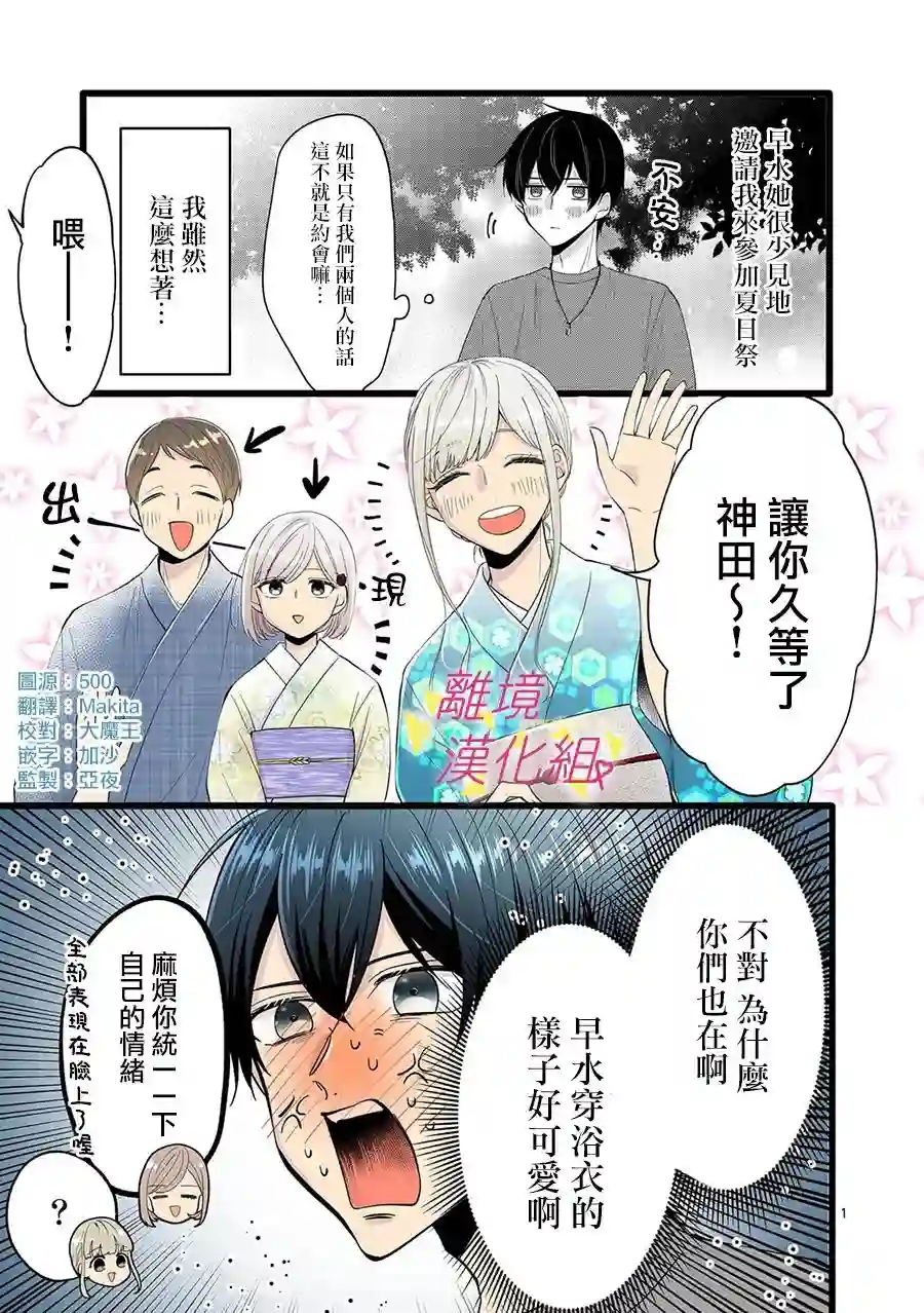 我们收集了幸福的恋爱第113话