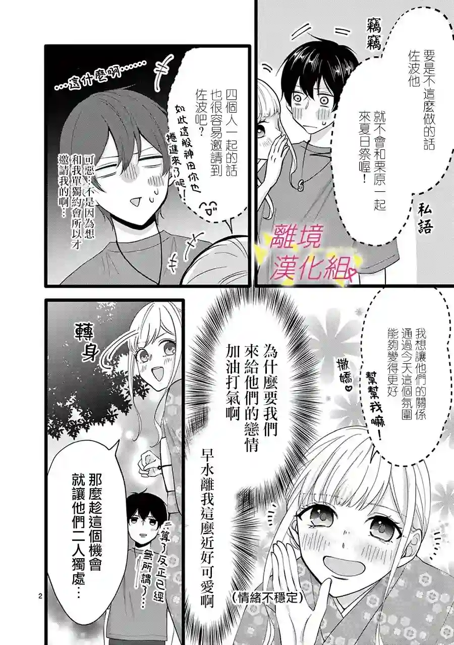 我们收集了幸福的恋爱第113话