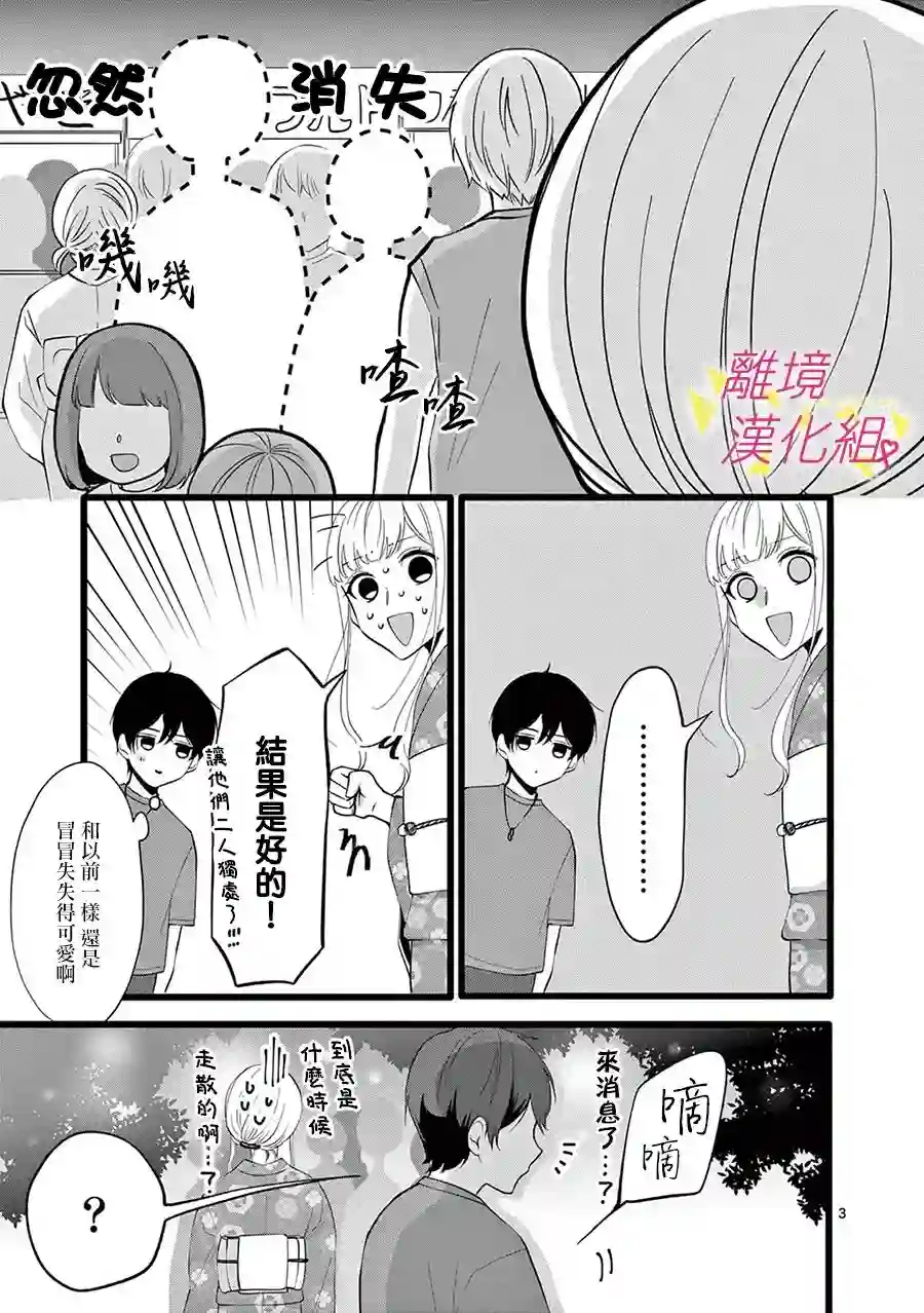 我们收集了幸福的恋爱第113话