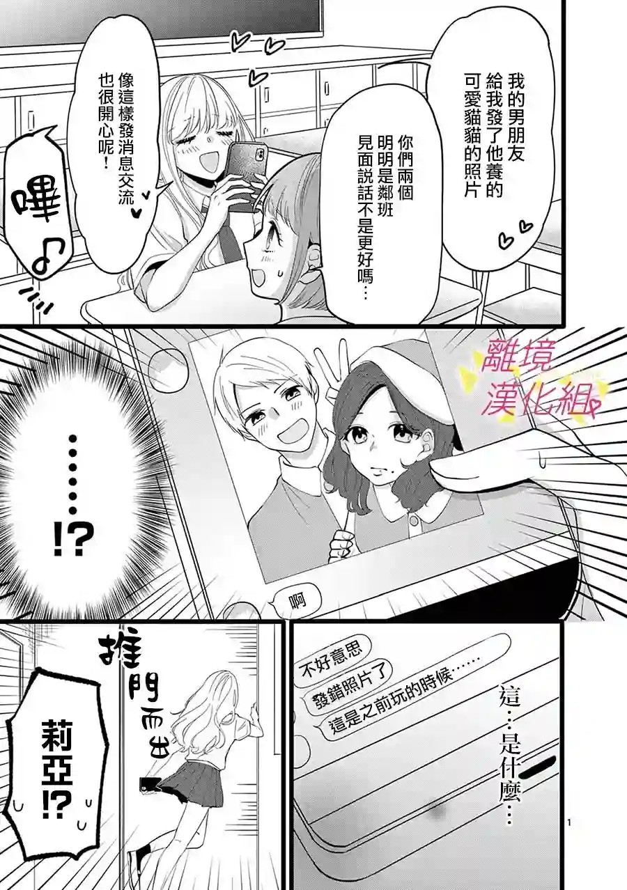 我们收集了幸福的恋爱第113话