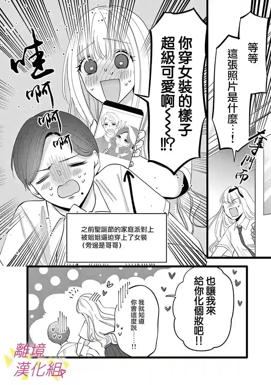 我们收集了幸福的恋爱第113话