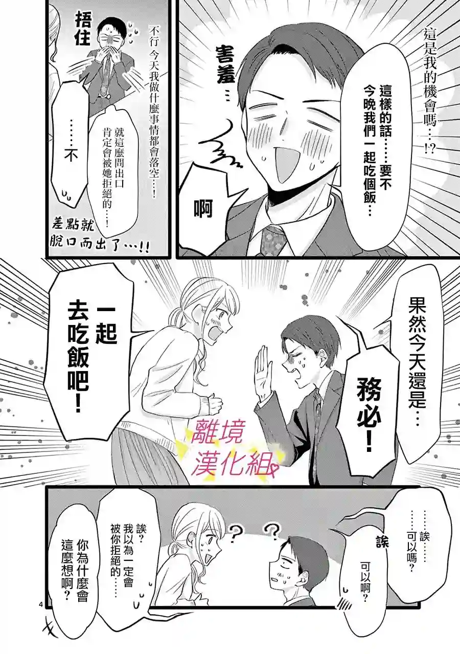 我们收集了幸福的恋爱第114话