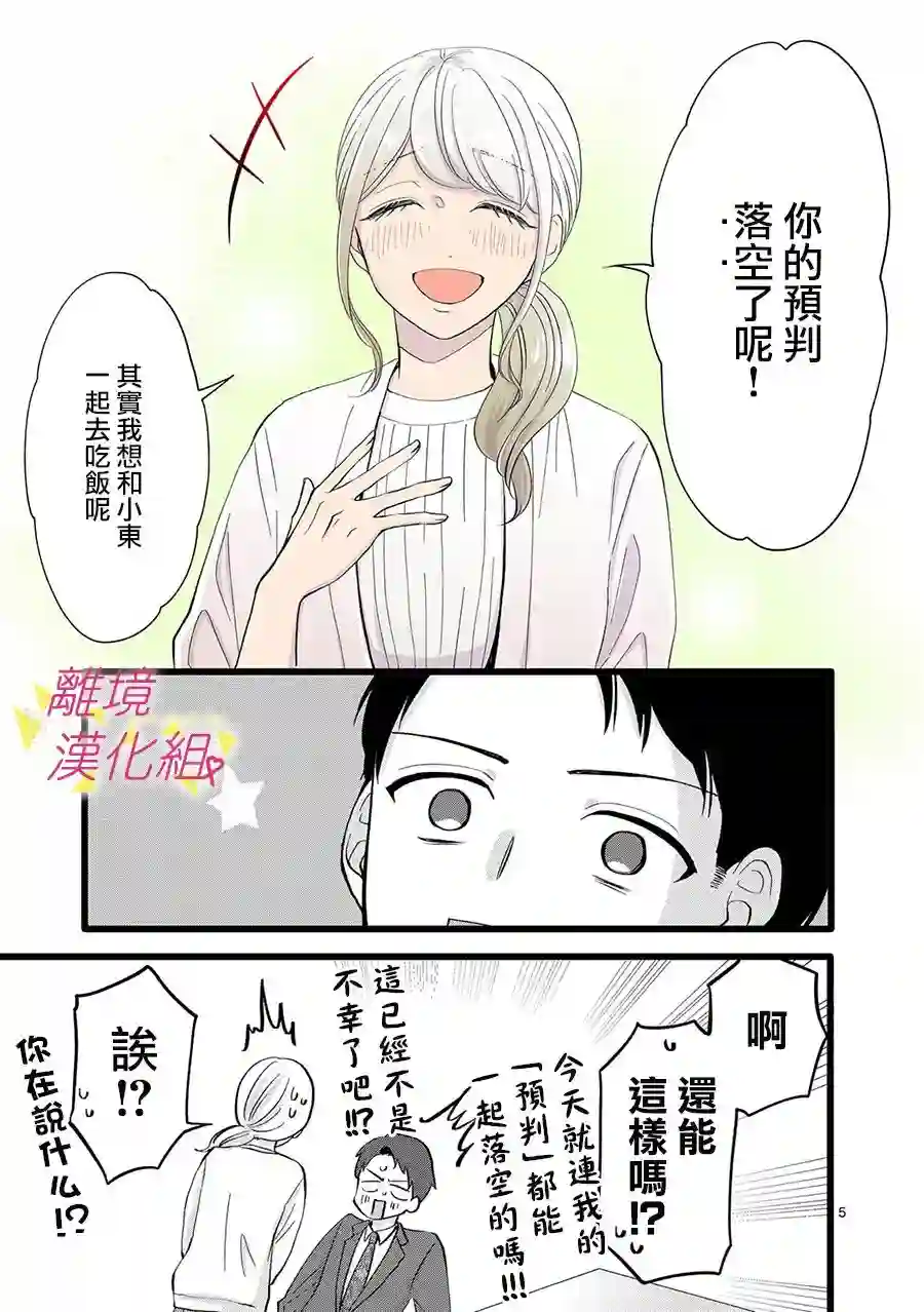 我们收集了幸福的恋爱第114话