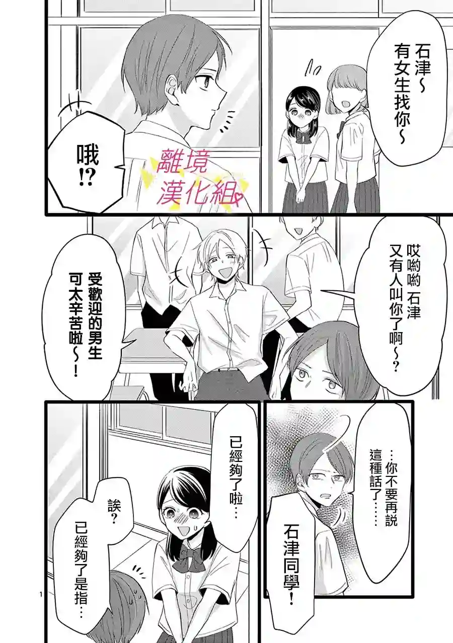 我们收集了幸福的恋爱第114话