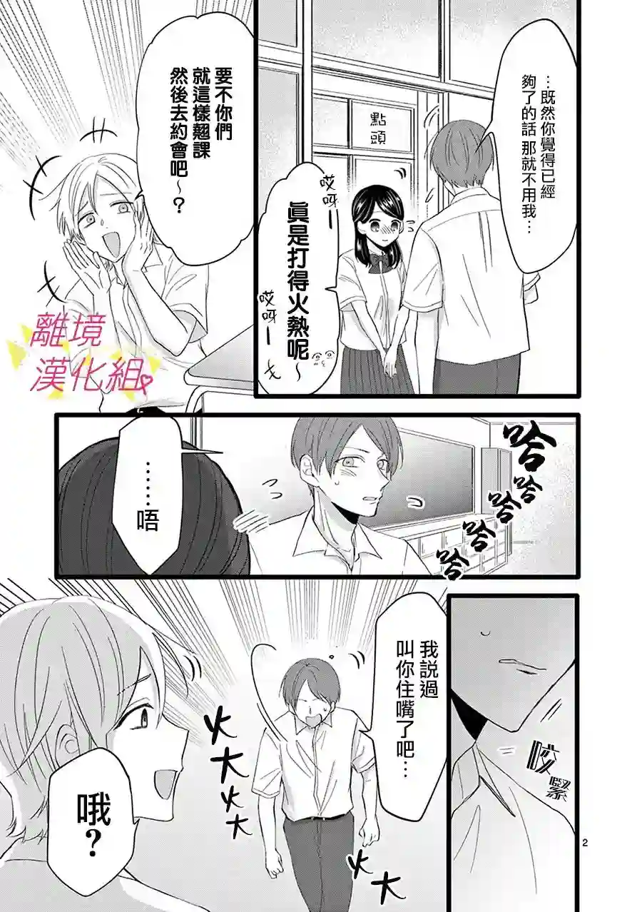 我们收集了幸福的恋爱第114话