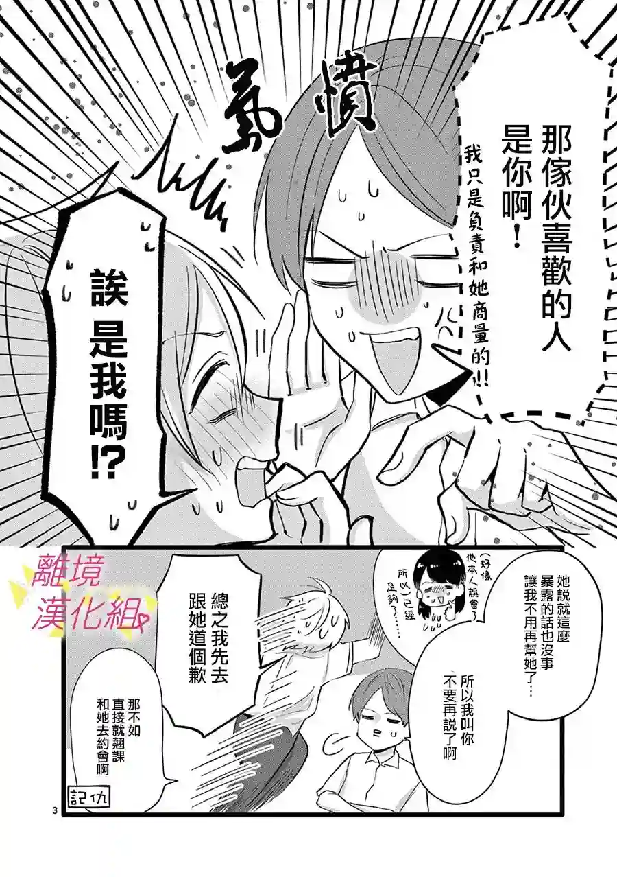 我们收集了幸福的恋爱第114话