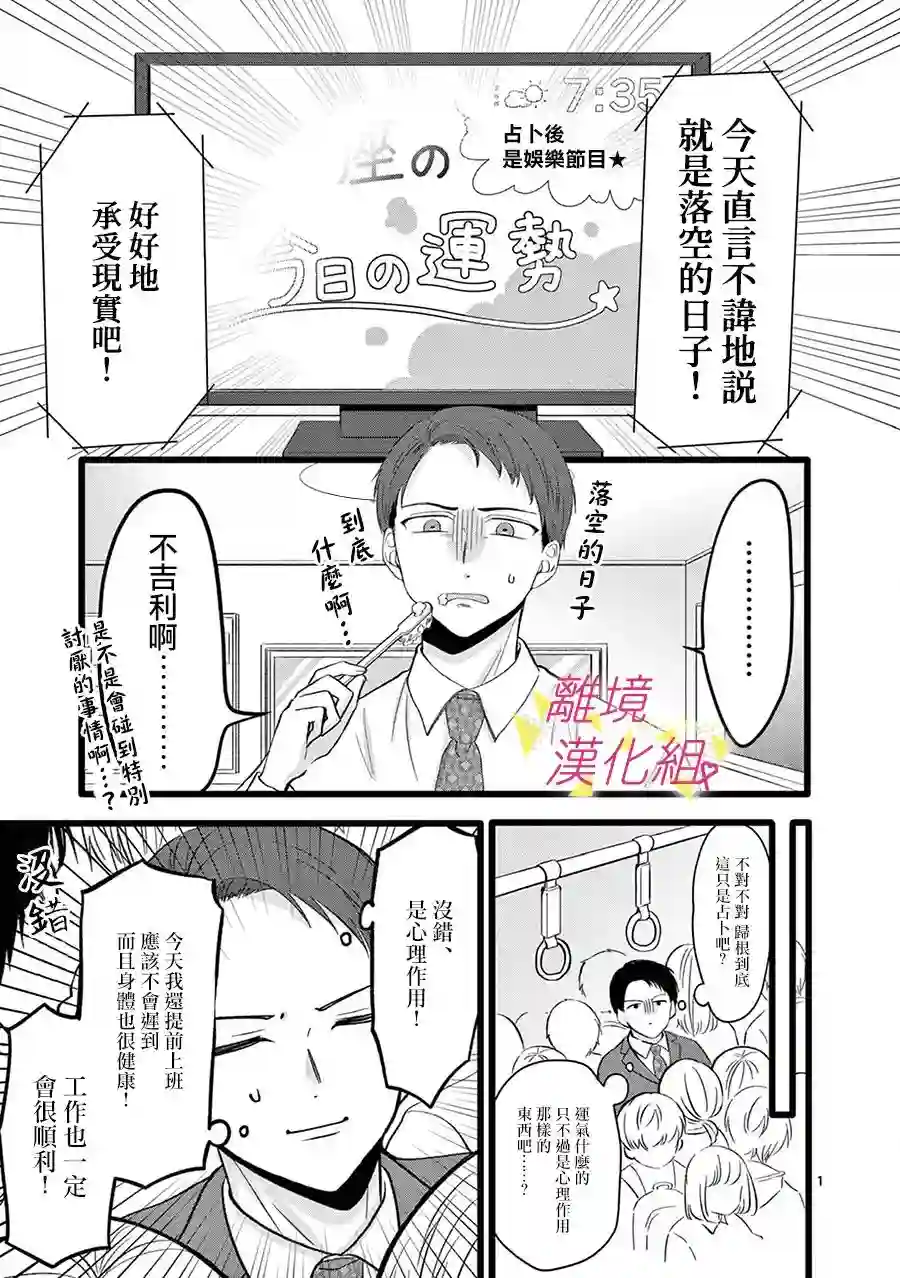 我们收集了幸福的恋爱第114话