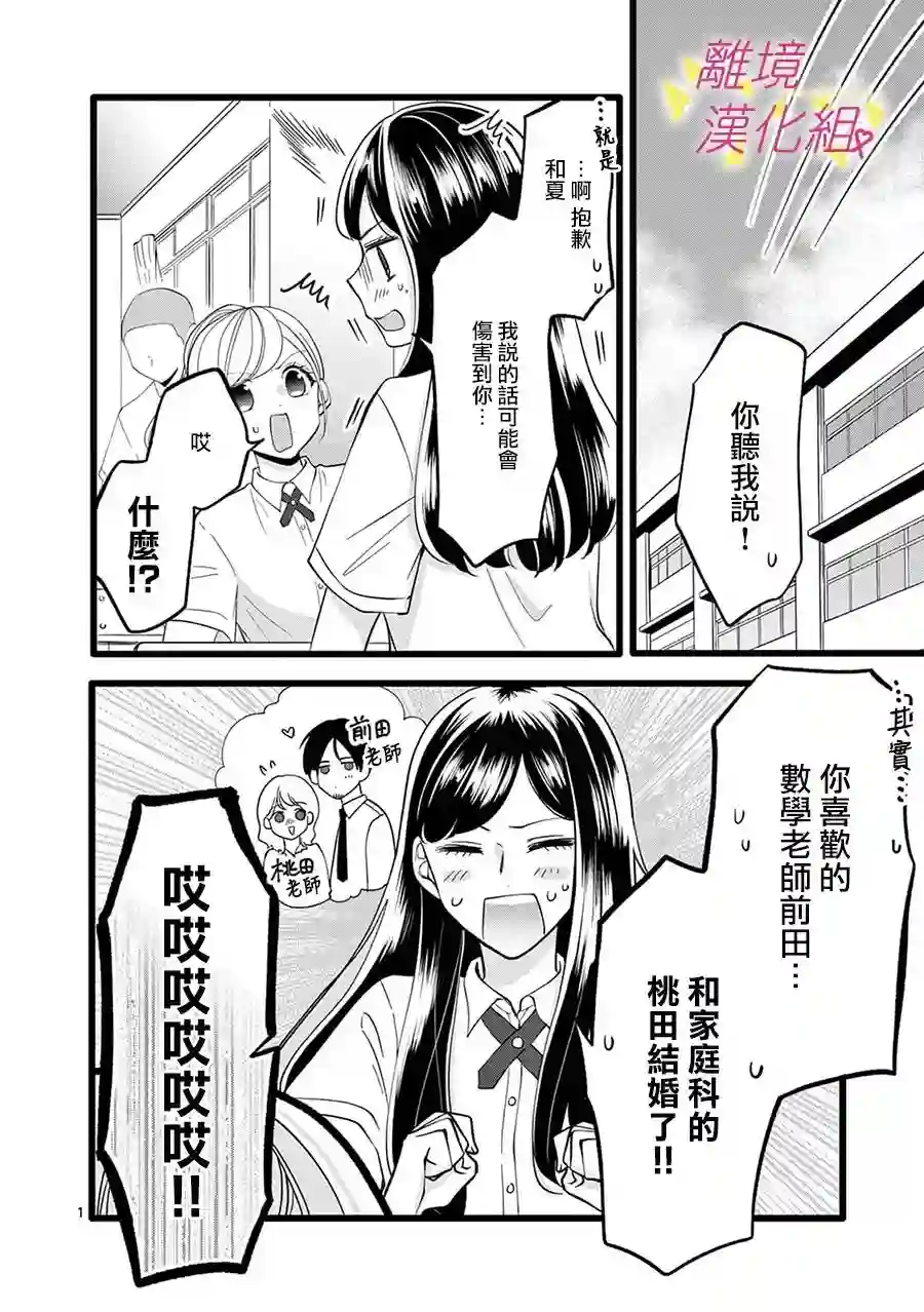 我们收集了幸福的恋爱第115话