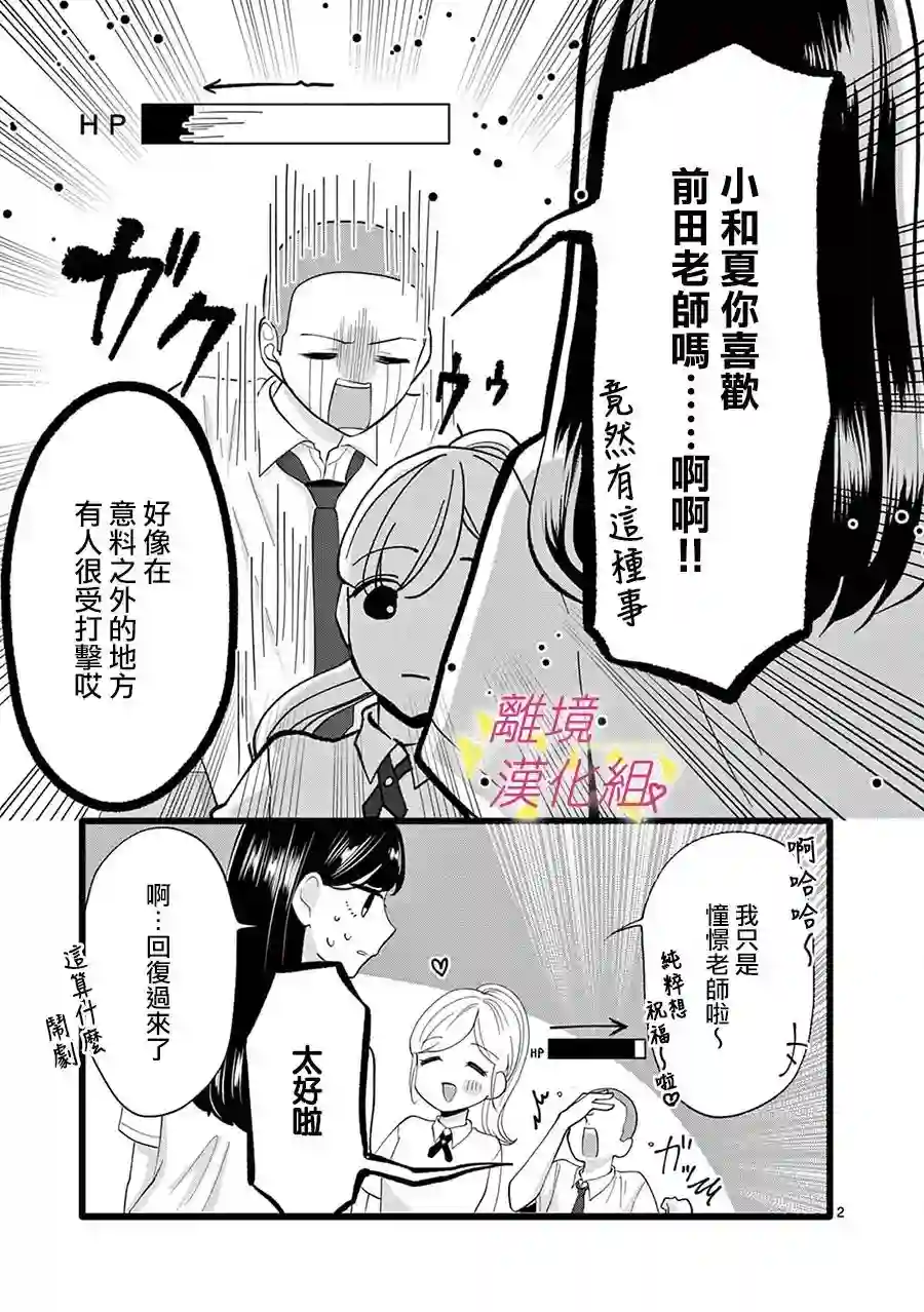 我们收集了幸福的恋爱第115话