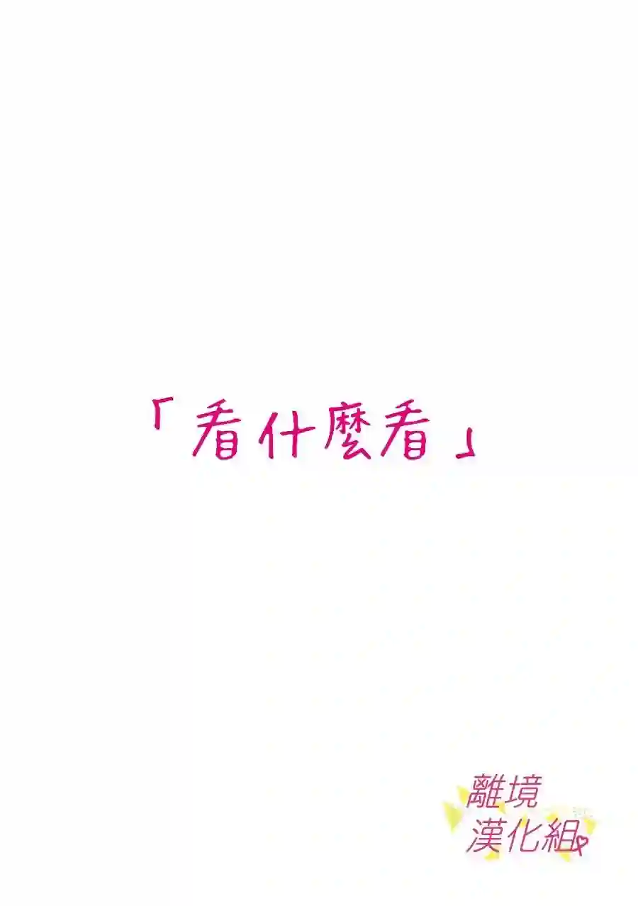 我们收集了幸福的恋爱第115话