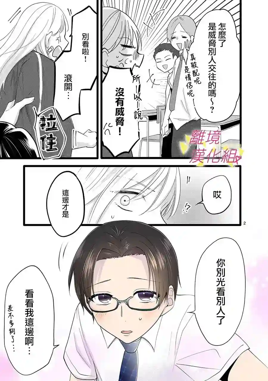 我们收集了幸福的恋爱第115话