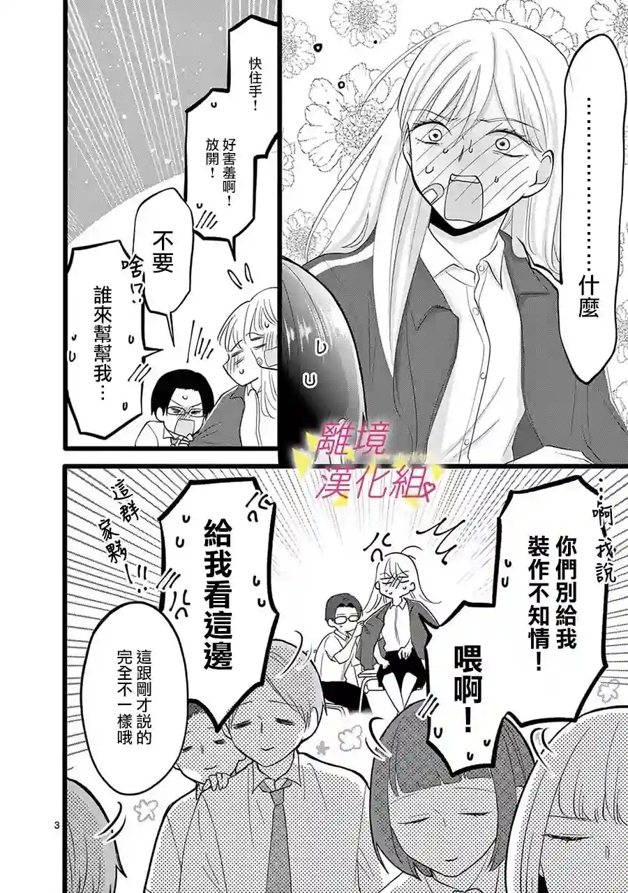 我们收集了幸福的恋爱第115话