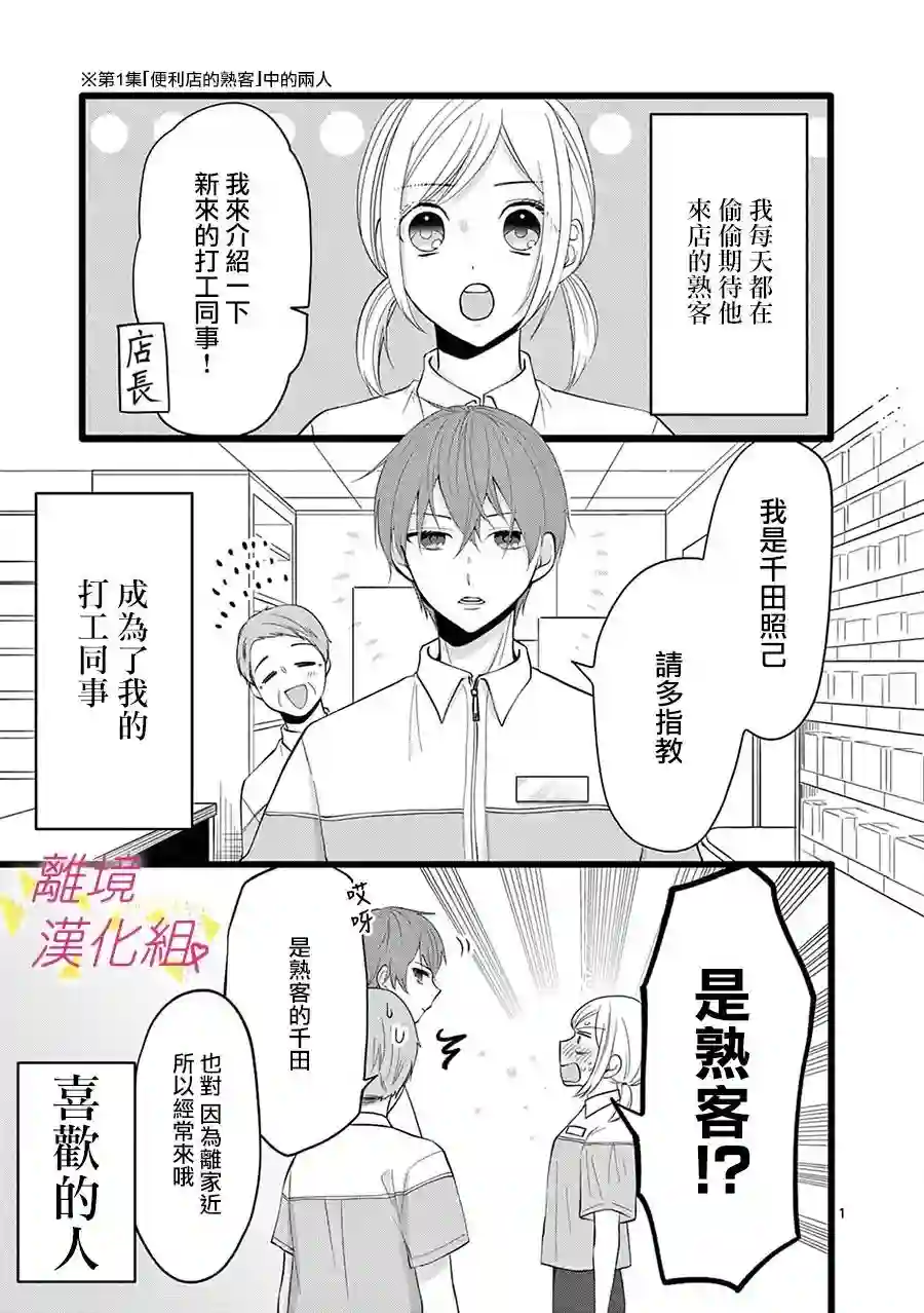 我们收集了幸福的恋爱第115话