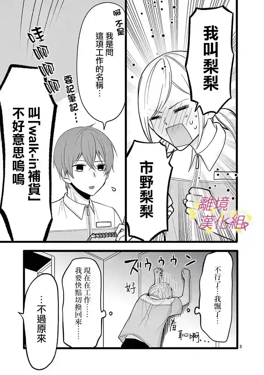 我们收集了幸福的恋爱第115话