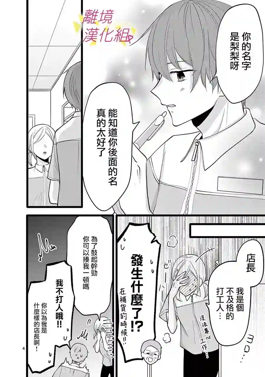 我们收集了幸福的恋爱第115话