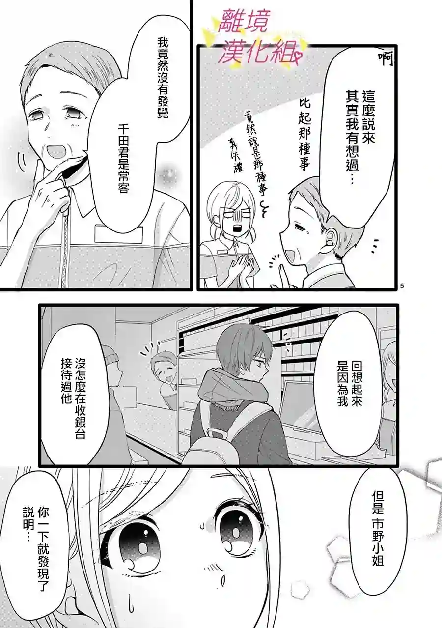 我们收集了幸福的恋爱第115话