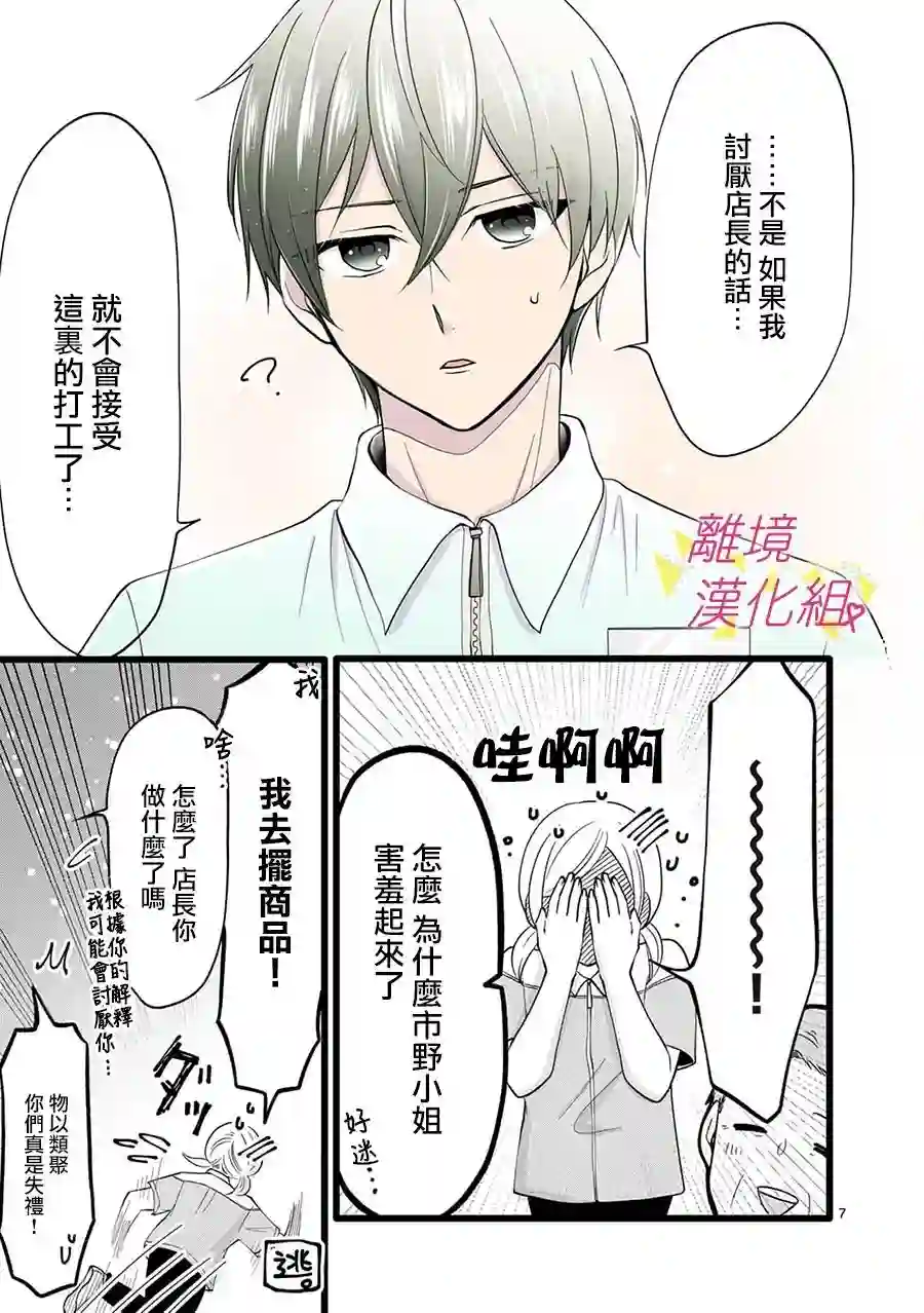 我们收集了幸福的恋爱第115话